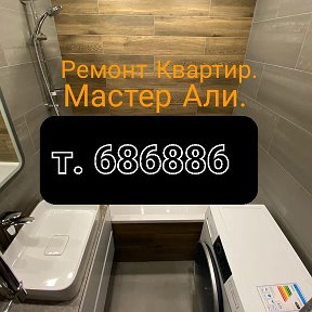 Фотография от РЕМОНТ КВАРТИР АЛИ