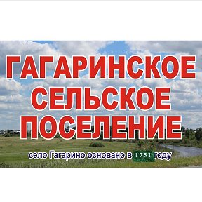 Фотография от Администрация Гагаринская