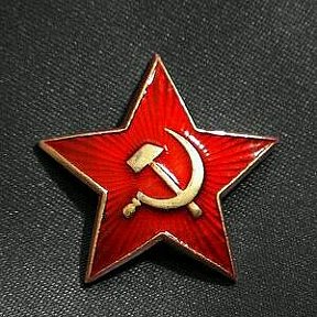 Фотография от СССР никогда не забыть