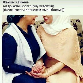 Фотография "Келечектеги кайненем аман болсун 😉😘😉"