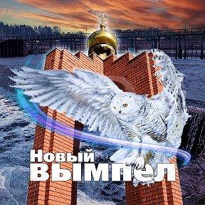 Фотография от Новый вымпел