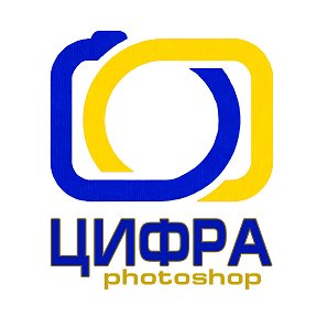 Фотография от ЦИФРА фото-дизайн студия