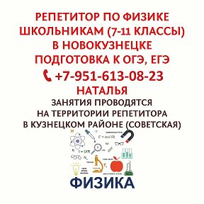 Фотография от РЕПЕТИТОРЫ В НОВОКУЗНЕЦКЕ