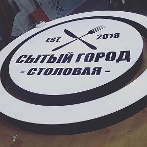 Фотография от СытыйГород Столовая