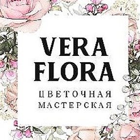 Фотография от Цветочная Мастерская 🌸 Vera Flora