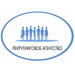 Фотография от Белгородское рекрутинговое агентство