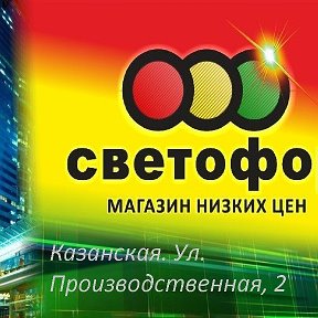 Фотография от Светофор Станица Казанская