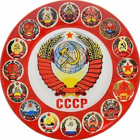 Фотография от Рождённые в СССР