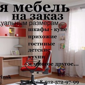 Фотография от -АКкорД- Мебель на заказ Шадринск