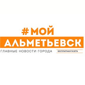 Фотография от Мой Альметьевск