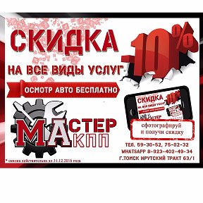 Фотография от МАСТЕР АКПП