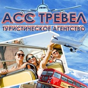 Фотография от Омск Тревел