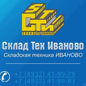 Фотография от СКЛАД ТЕХ ИВАНОВО