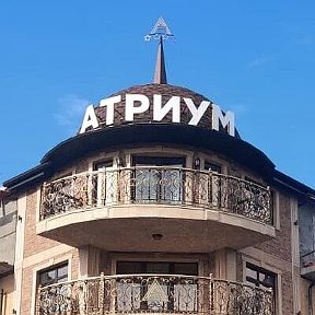 Фотография от Отель Атриум