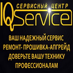 Фотография от IQ Service