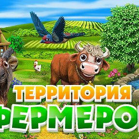 Фотография от Играю территорию фермеров