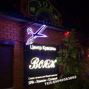 Фотография от Центр Красоты ВОЯЖ