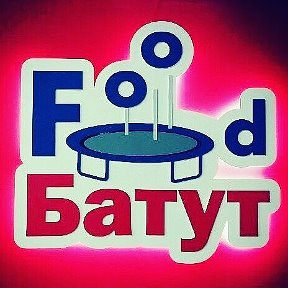 Фотография от Food Батут город Саянск