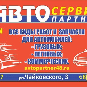 Фотография от Автосервис Автопартнер