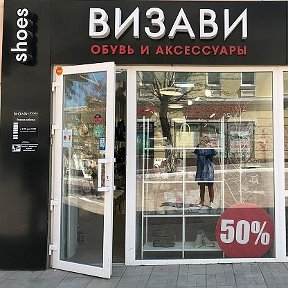 Фотография от ВИЗАВИshoes Кирова 11