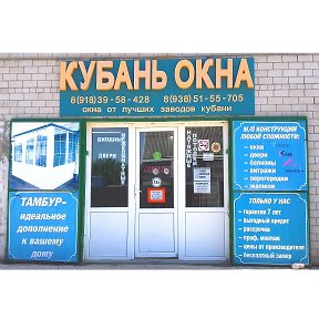 Фотография от КУБАНЬ ОКНА