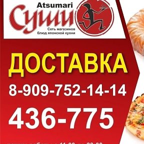 Атсумари суши железнодорожная ул 139е новоалександровск фото