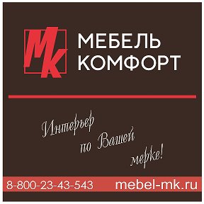 Фотография от Мебель Комфорт