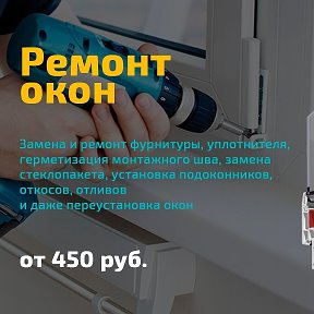 Фотография от Ремонт окон в Липецке 376-089