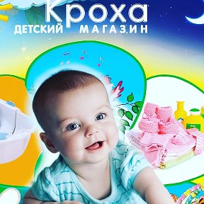 Фотография от магазин Кроха