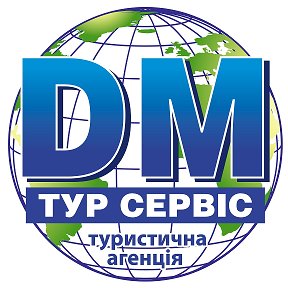 Фотография от DM ТУР - ТУРИСТИЧЕСКИЙ ОПЕРАТОР