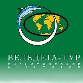 Фотография от Вельдега-Тур Туристическое Агентство