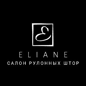 Фотография от ELIANE Салон рулонных штор