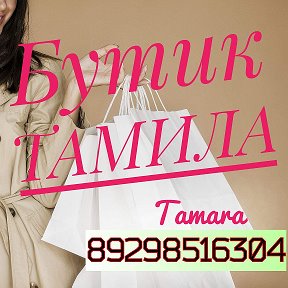 Фотография от Online - бутик ТАМИЛА Армавир