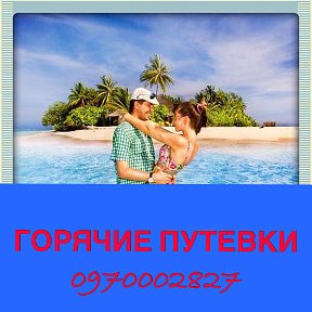 Фотография от ГОРЯЧИЕ ПУТЕВКИ - Solar Tour 0975376175