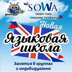 Фотография от Sowa Welcome