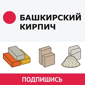 Башкирский кирпич республика башкортостан мелеузовский район фото Башкирский Кирпич OK.RU