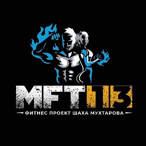 Фотография от MFT13 ФИТНЕС ПРОЕКТ ШАХА МУХТАРОВА