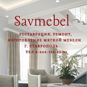 Фотография от Перетяжка мягкой мебели 89097555391