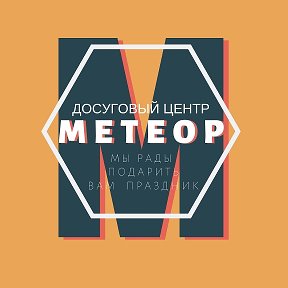 Фотография от МЕТЕОР Досуговый центр ГОРОДЕЦ