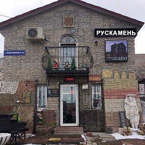 Фотография от Рускамень Вологда