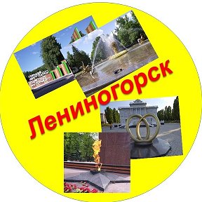 Фотография от Лениногорск яңалыклары (Лениногорск)