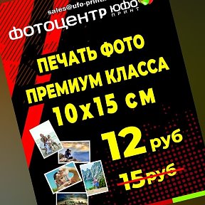 Фотография от Фотоцентр ЮФО Принт