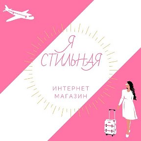 Фотография от Я-стильная Омск