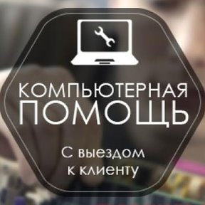 Фотография от Ремонт компьютер и ноутбуков