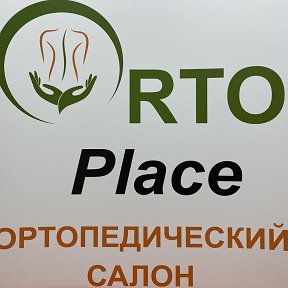 Фотография от ORTO PLACE Ортопедический салон