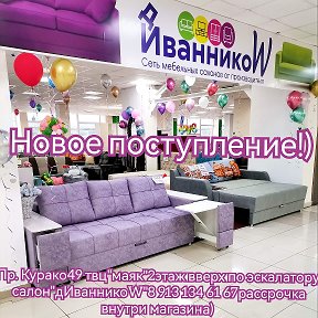 Фотография "💜💝Распродажа❤️скидки!💚Пр. Курако49 твц"маяк"2этаж вверх по эскалатору! Салон"дИванникоW"8 913 134 61 67💜💙💛💚#новокузнецк#мебельназаказновокузнецк🧡
#ludi_nvkz#прокопьевск #Мыски #оссиники🧡 #междуреченск#кровати#кухня#металлокаркаснаямебель#новокуз"