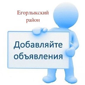 Фотография от Егорлыкская объявления ( район)