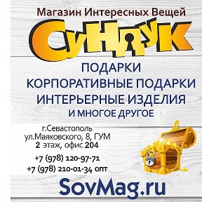 Фотография от Мария Подарки в Севастополе