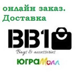 Фотография от ВВ1 ТРЦ ЮГРАМолл