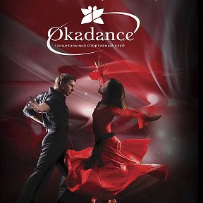 Фотография от OkaDance ТСК